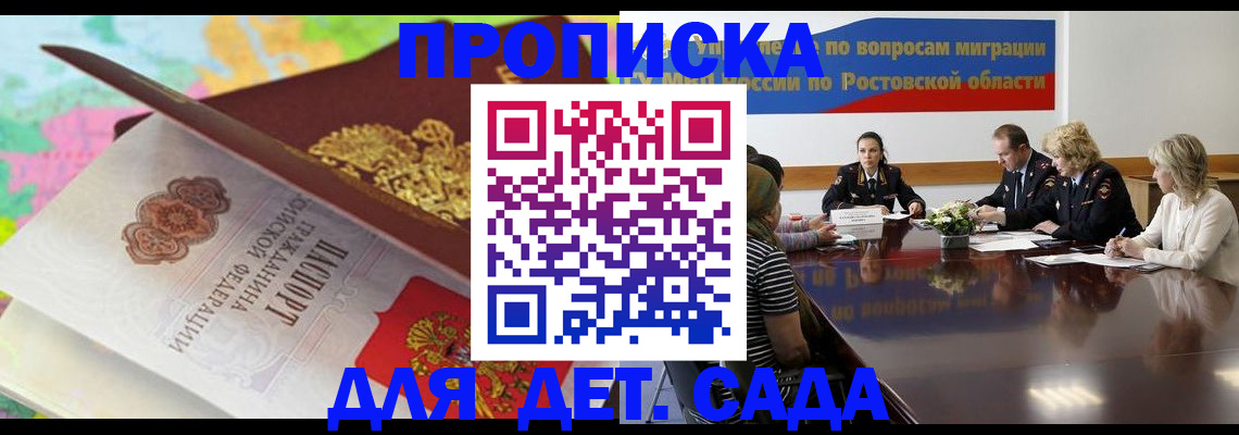 временная регистрация для всех в Сосновке