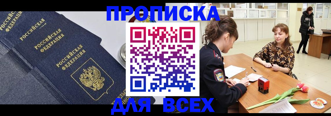 прописка поиск в Сосновке