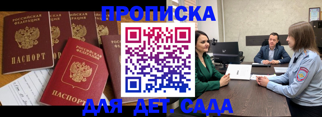 временная регистрация для школы в Сосновке